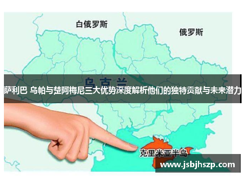 萨利巴 乌帕与楚阿梅尼三大优势深度解析他们的独特贡献与未来潜力 萨利巴 乌帕与楚阿梅尼三大优势深度解析他们的独特贡献与未来潜力